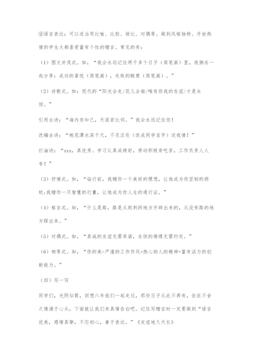 《毕业赠言》教学设计.docx