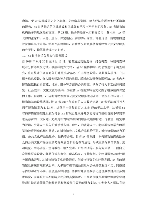博物馆公共文化服务论文