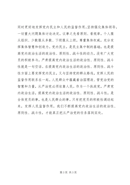 最新从严治党主题教育活动心得体会.docx