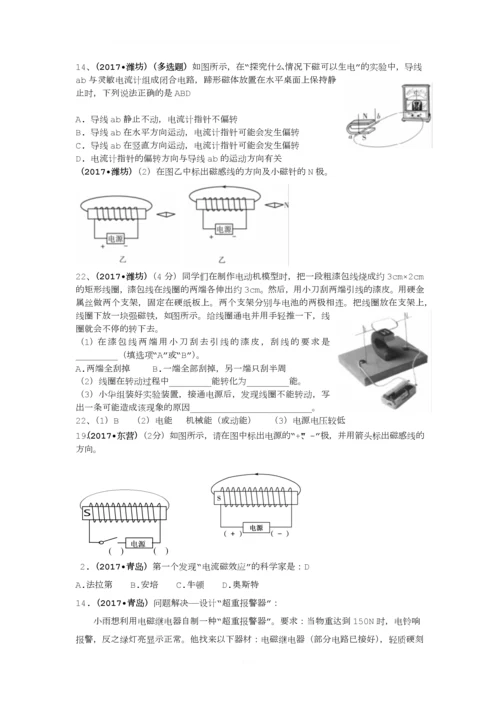 2017中考物理试题分类汇编--电与磁.docx