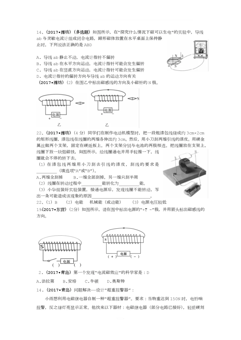 2017中考物理试题分类汇编--电与磁.docx