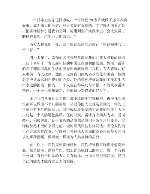 学雷锋演讲稿学习雷锋精神主题演讲稿