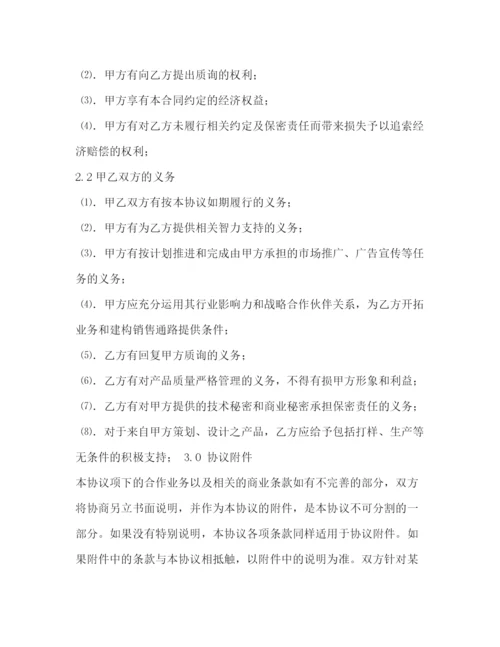 精编之战略合作协议书范本2.docx