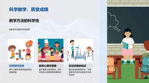 科学教学新方法报告