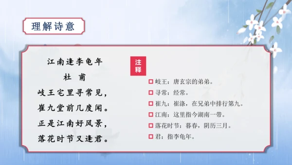 第三单元 课外古诗词诵读【2022-2023统编版七上语文高品备课（课件）】(共50张PPT)