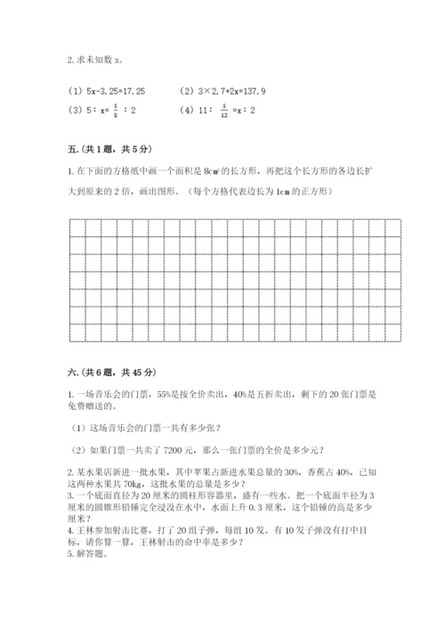 人教版数学六年级下册试题期末模拟检测卷附完整答案【必刷】.docx