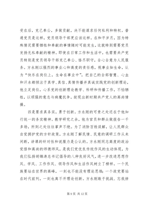学习方永刚心得.docx