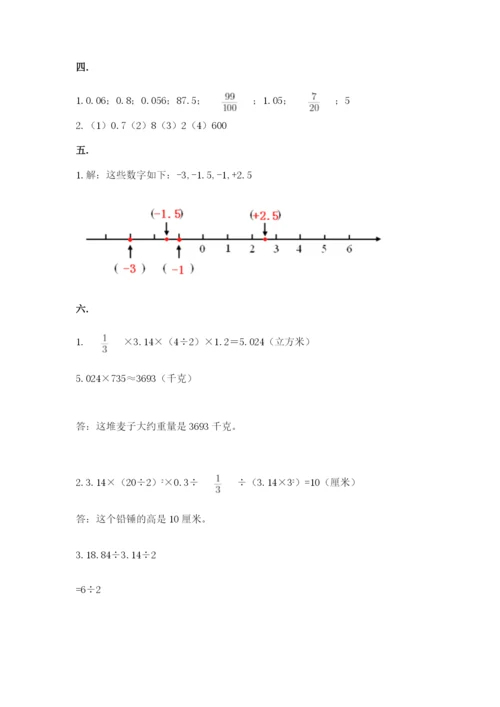 河北省【小升初】2023年小升初数学试卷精品（综合题）.docx