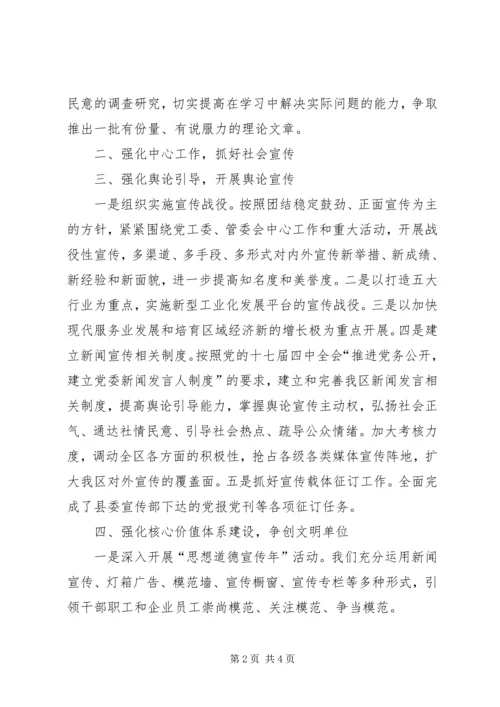 全区抓好思想教育和文明建设总结.docx