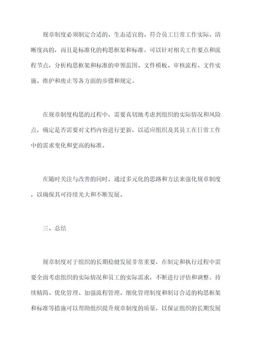 需要提高自己规章制度