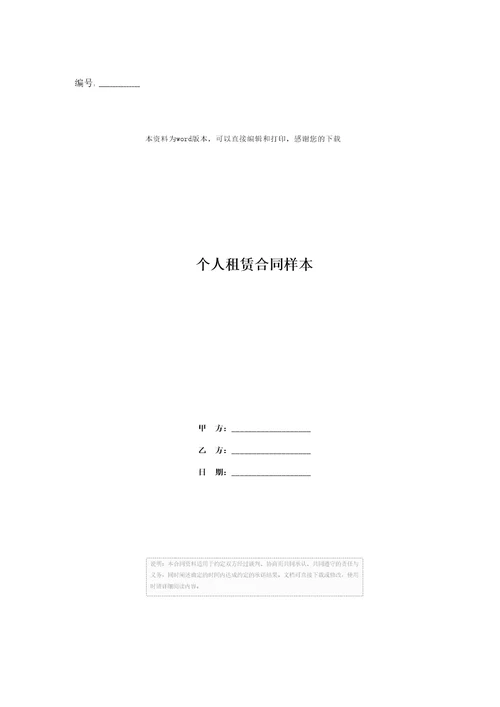 个人租赁合同样本1