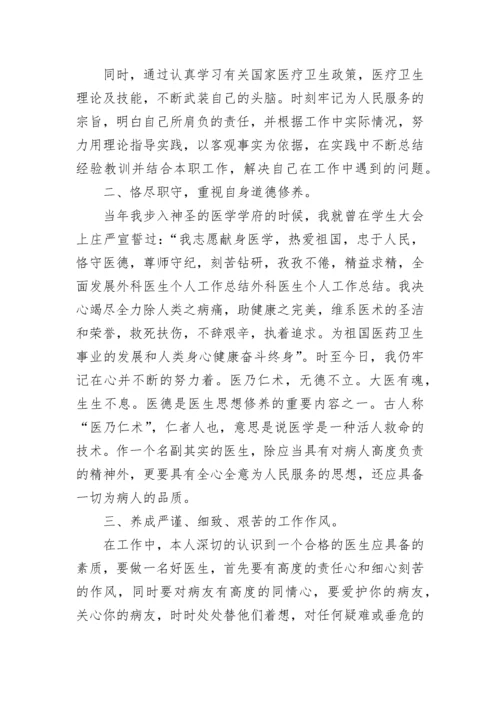 医生个人述职报告.docx