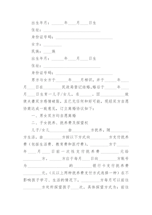 有子女有债务的离婚协议书范本.docx