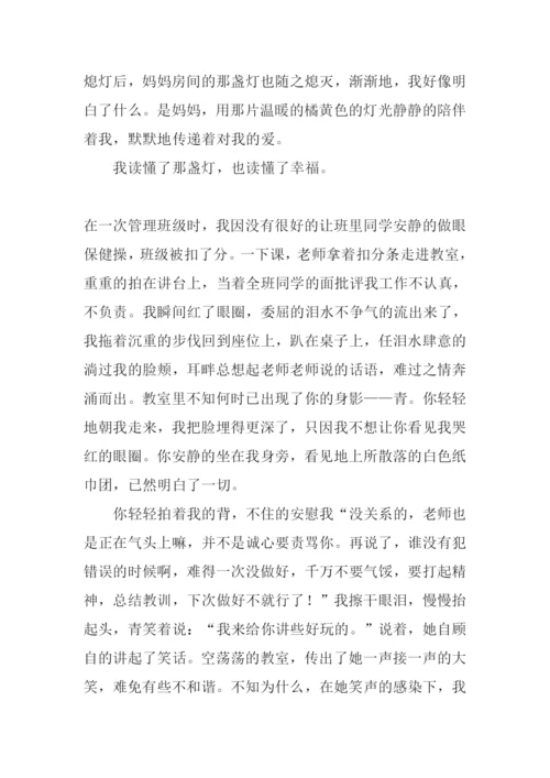 我读懂了幸福作文-1.docx