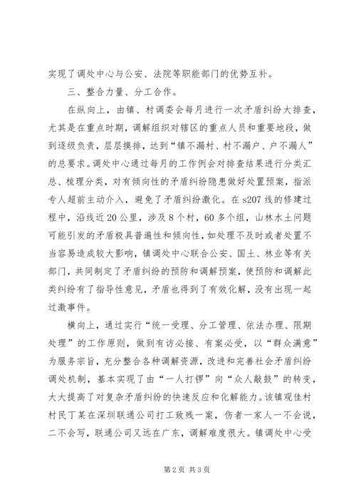 乡镇矛盾纠纷大调解汇报材料.docx