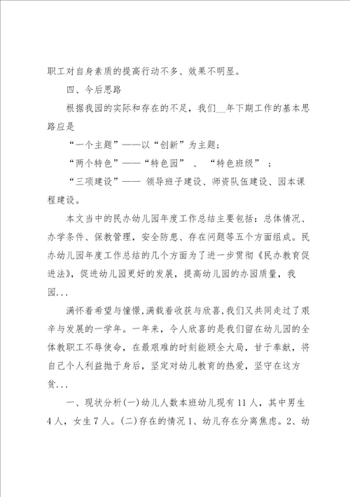 园长上半年工作总结11篇