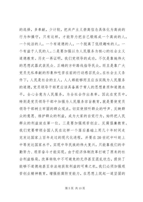 某县加强党员思想道德教育问题研究 (2).docx