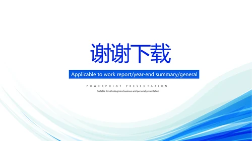 蓝色智能城管城市管理建设动态PPT