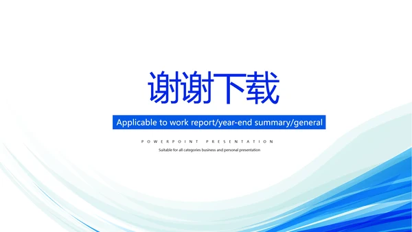 蓝色智能城管城市管理建设动态PPT