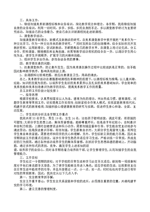 2022班主任新学期教学工作计划