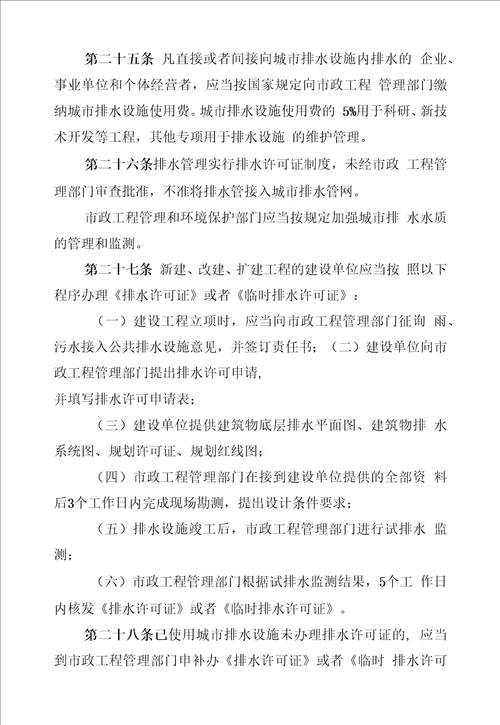 市政工程设施管理办法