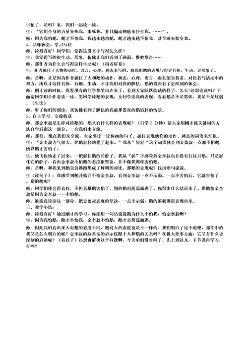 部编本四年级语文上册:18牛和鹅教学实录优质课课堂实录