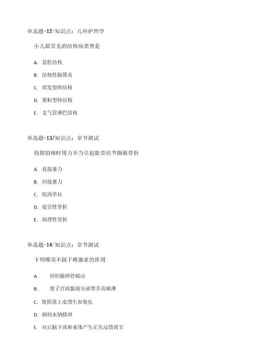 天津市历年妇产科护理复习题二十