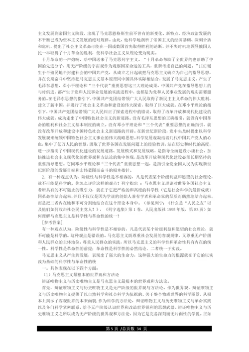 《马克思主义基本原理概论》课后思考题及答案(汇总版).docx