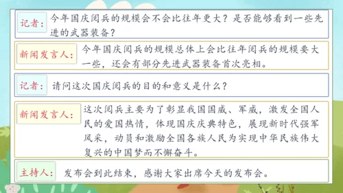 【核心素养】部编版语文四年级下册-第二单元 口语交际：说新闻（课件）
