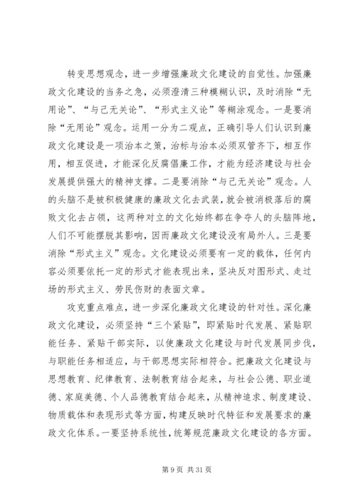 关于加强廉政文化建设的几点思考.docx