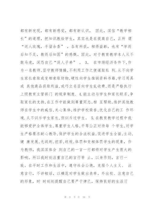 师德师风整改方案15篇.docx