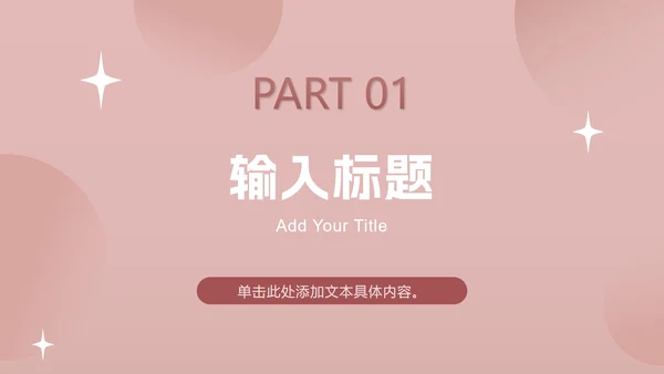 扁平渐变爱心教师节PPT模板
