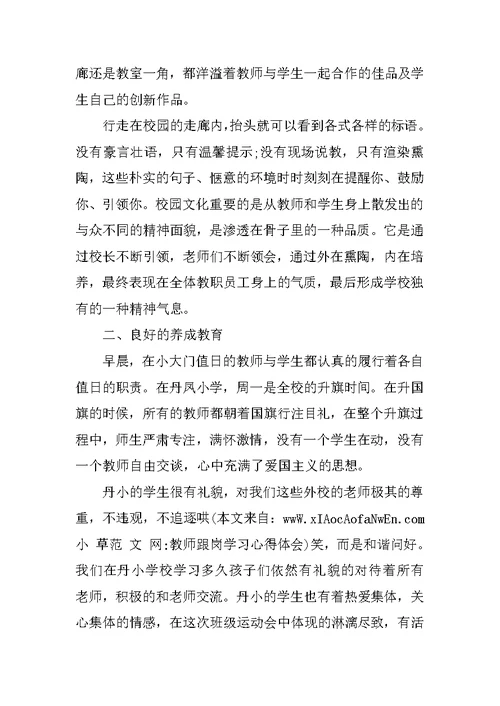 教师跟岗学习心得体会