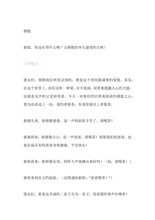 婚庆主持流程基本台词.docx