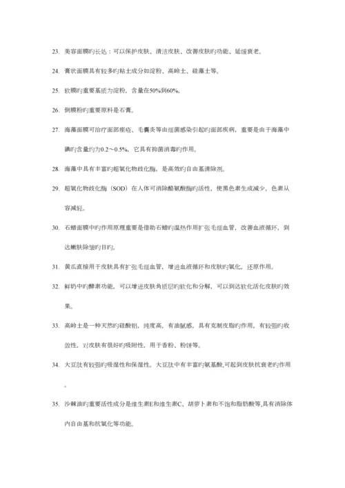 2023年美容知识竞赛题库.docx