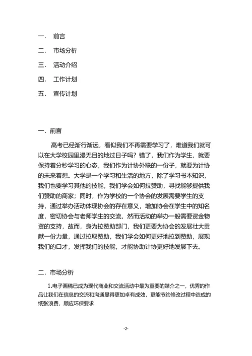 我的饭卡我做主创意卡贴大赛拉赞助策划书.docx