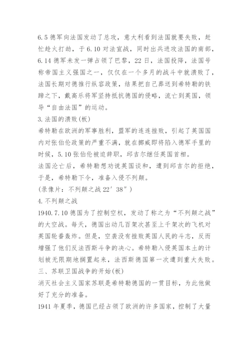 高中历史教案案例.docx