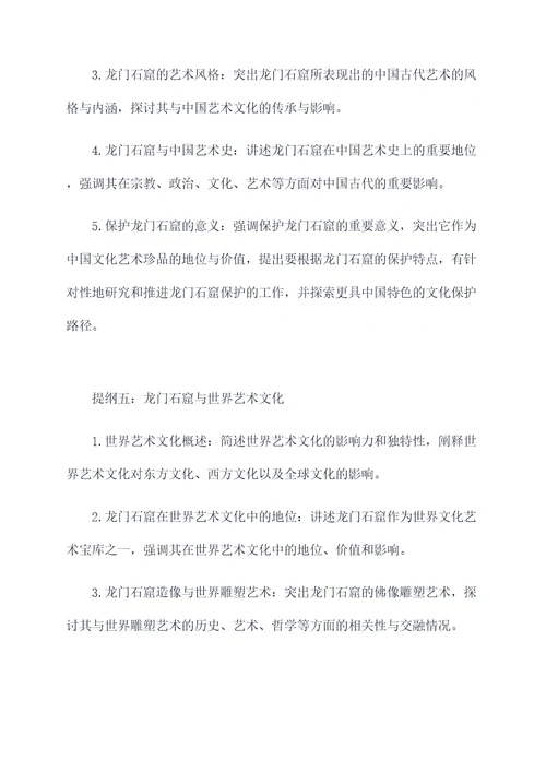 龙门石窟提纲