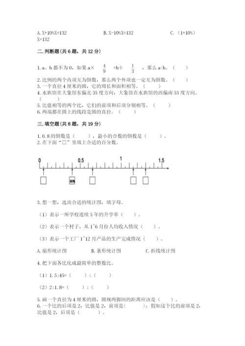 小学六年级上册数学期末测试卷及完整答案【夺冠系列】.docx