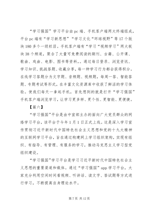 学习使用“学习强国”平台有感八篇.docx