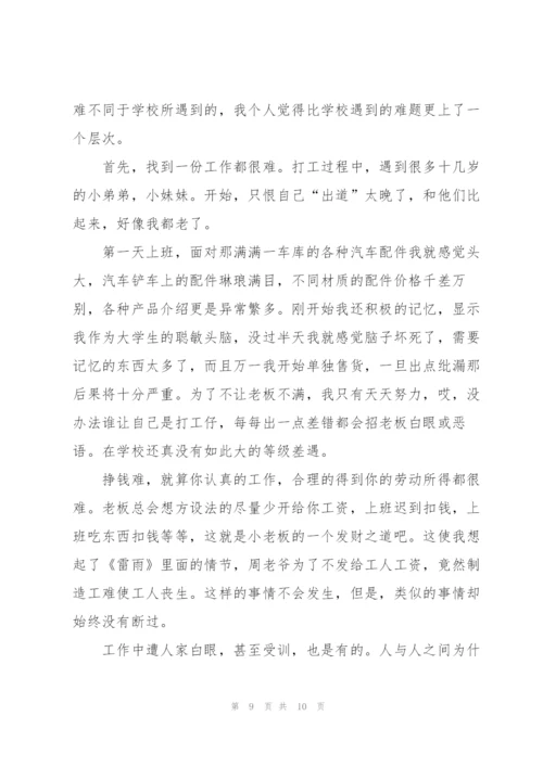 暑假社会实践打工心得体会.docx