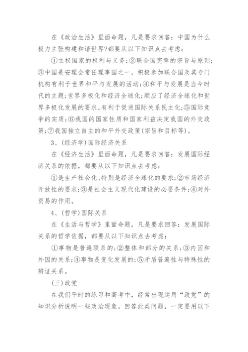 2018年高考文综政治大题答题模版.docx