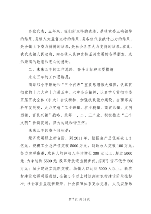 乡镇政府工作报告.docx