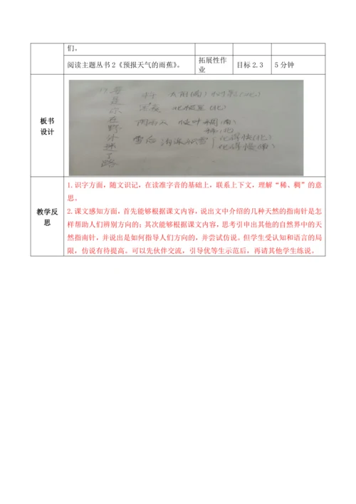【大单元】17《要是你在野外迷了路》第一课时 教学设计