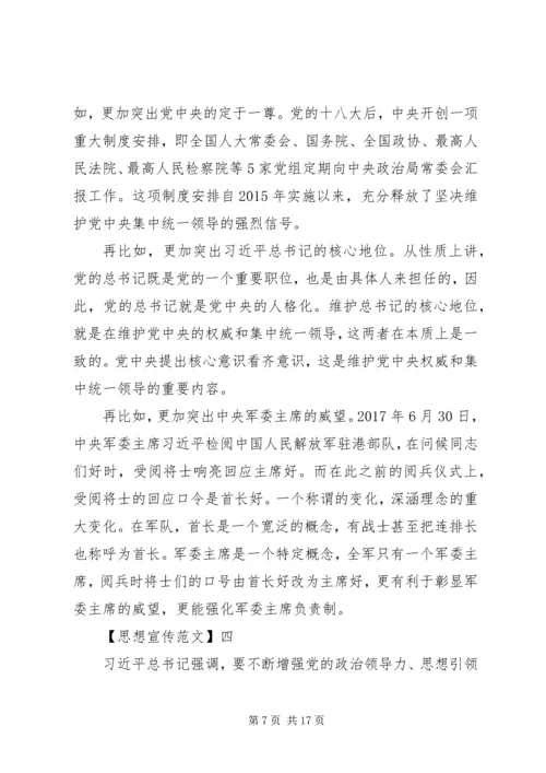 国家强盛需要文化支撑思想宣传多篇.docx