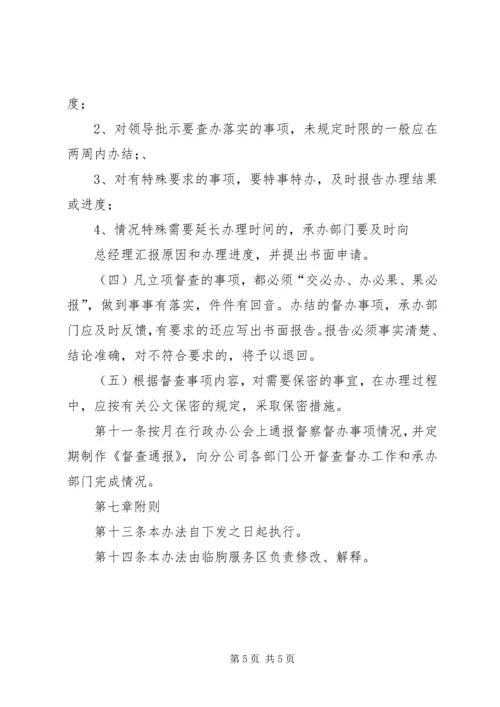 事务督办管理制度.docx