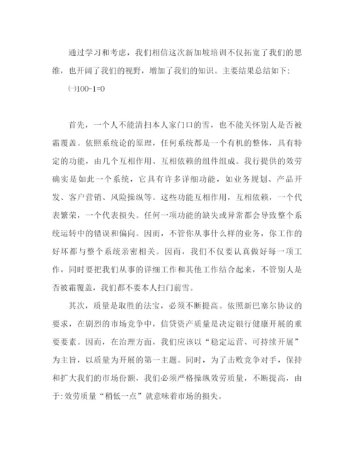 精编之新加坡培训学习心得体会范文（通用）.docx