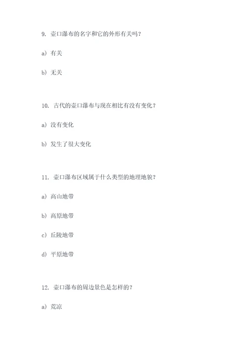 壶口瀑布练习题选择题