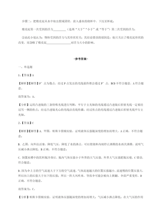 基础强化四川荣县中学物理八年级下册期末考试专题练习B卷（附答案详解）.docx