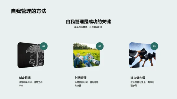 初一自理之道
